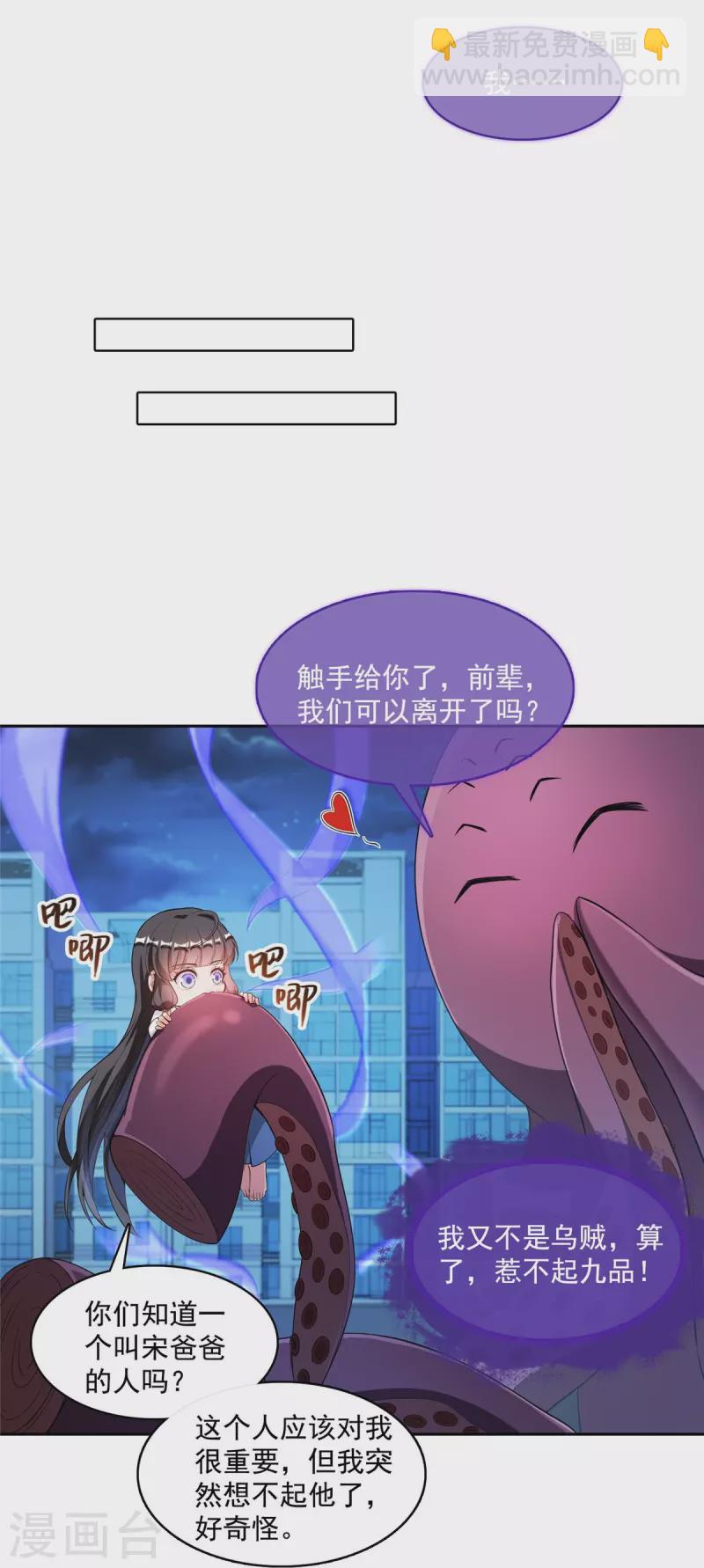 🍚修真聊天群 第443话 我想买一个脑袋！ 第4页