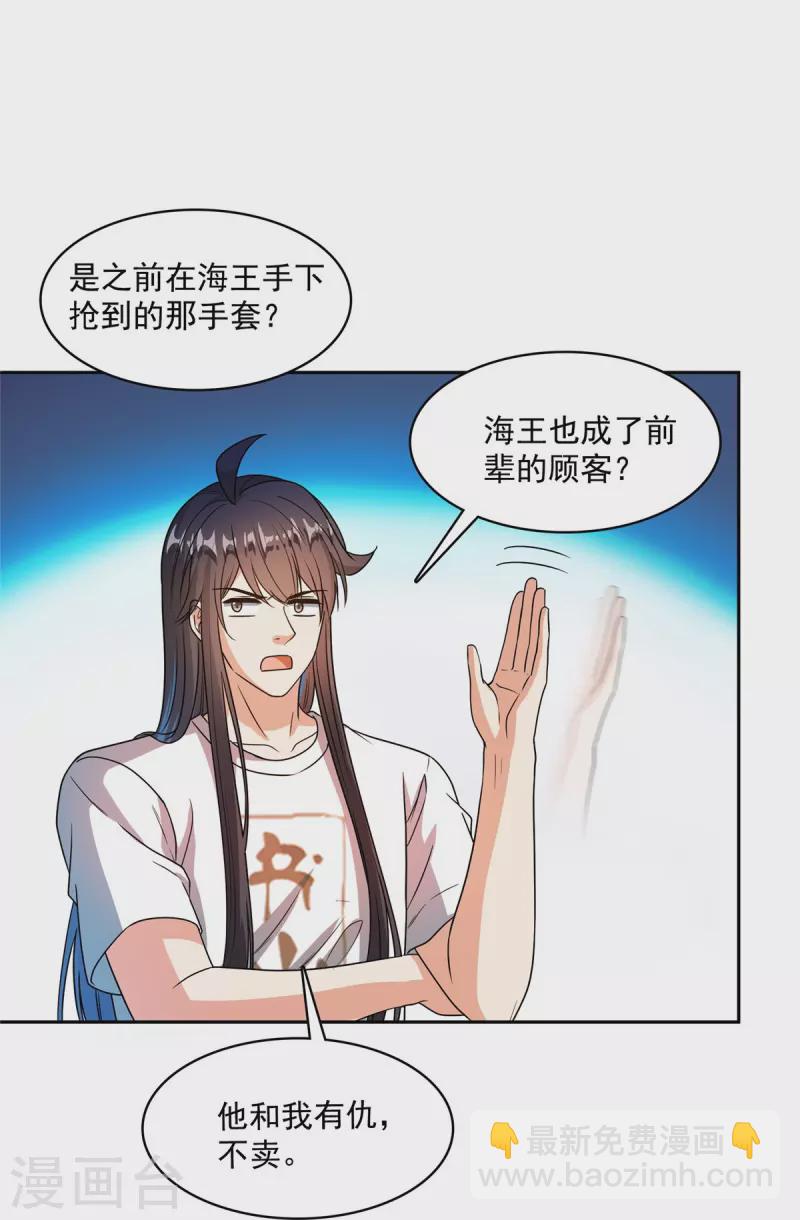 🍚修真聊天群 第443话 我想买一个脑袋！ 第40页