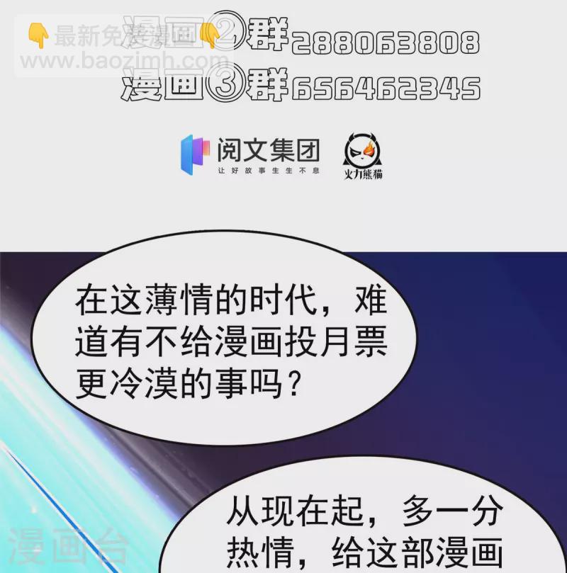 🍚修真聊天群 第443话 我想买一个脑袋！ 第42页