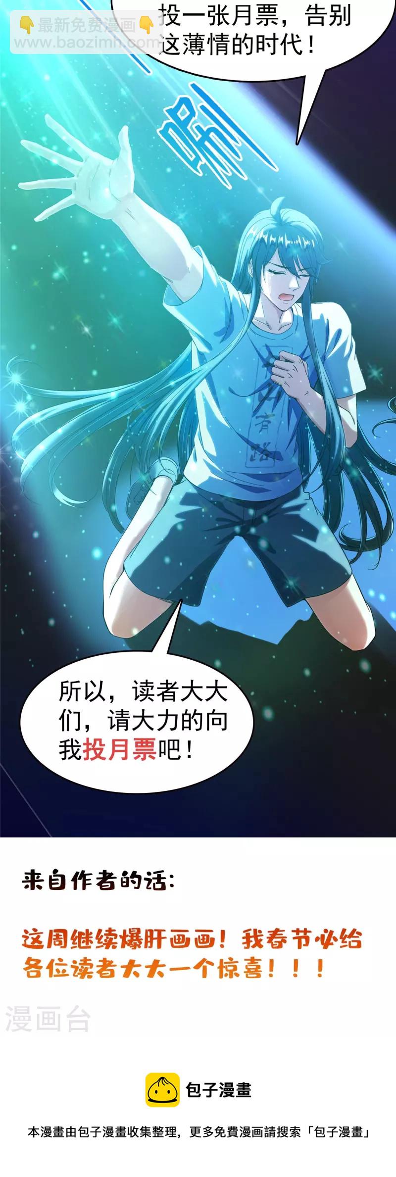 🍚修真聊天群 第443话 我想买一个脑袋！ 第43页