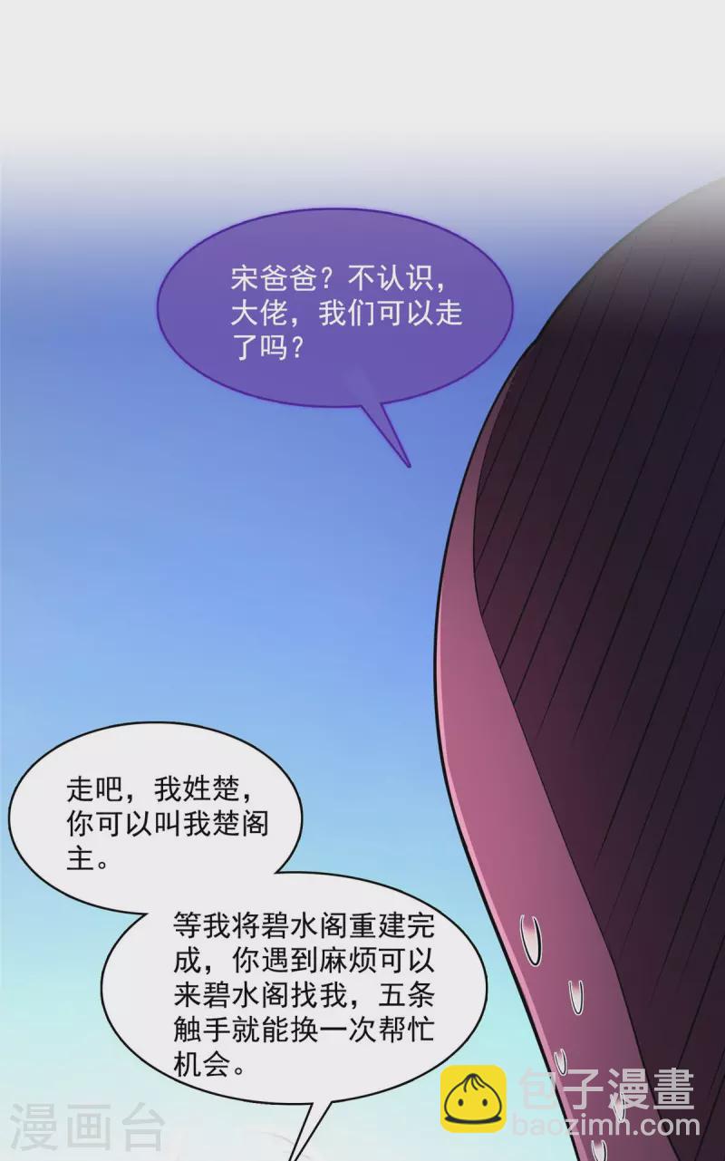 🍚修真聊天群 第443话 我想买一个脑袋！ 第5页