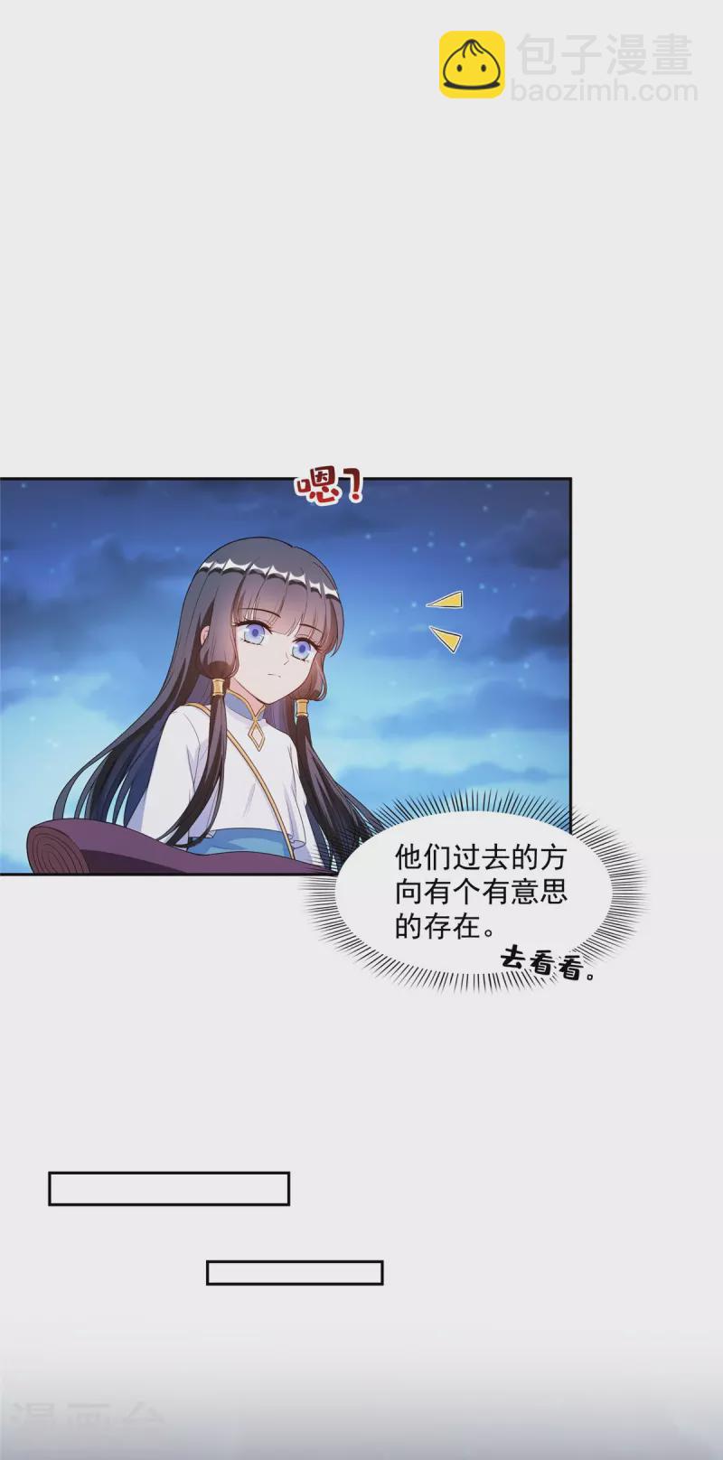 🍚修真聊天群 第443话 我想买一个脑袋！ 第7页