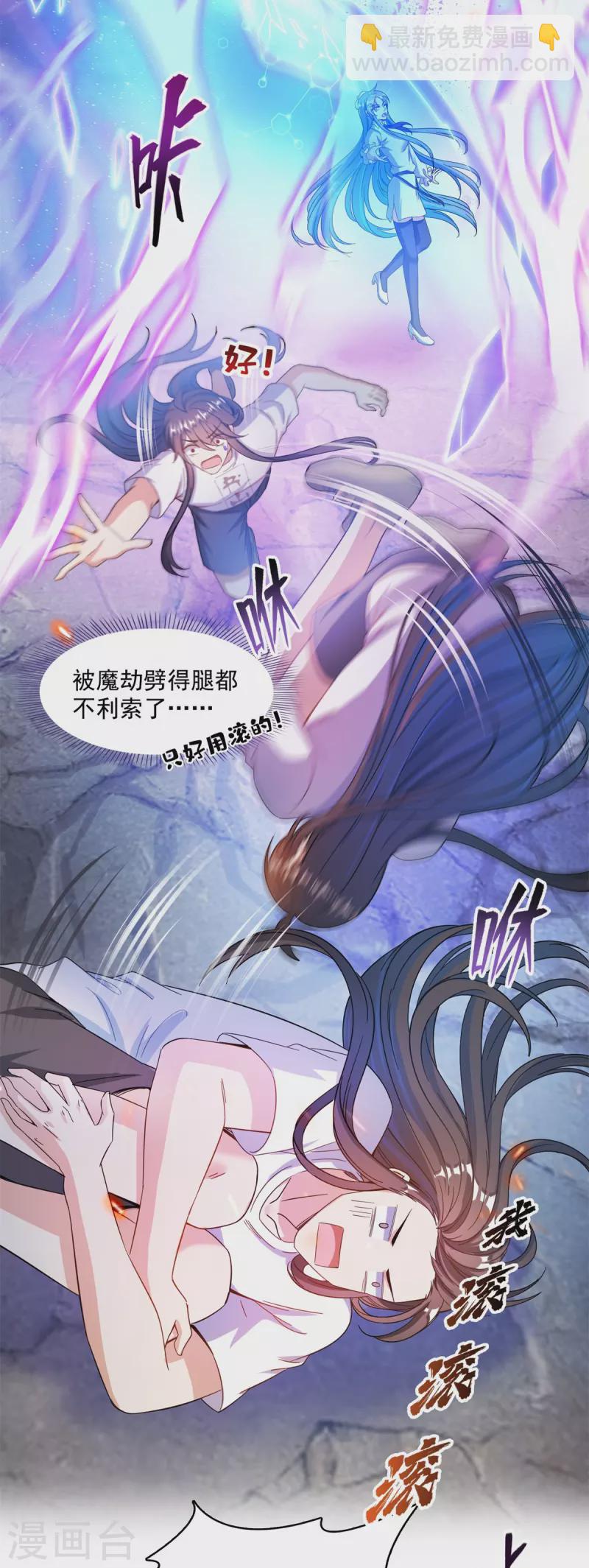 🍚修真聊天群 第445话 境界又飙车了！怎么办！ 第14页