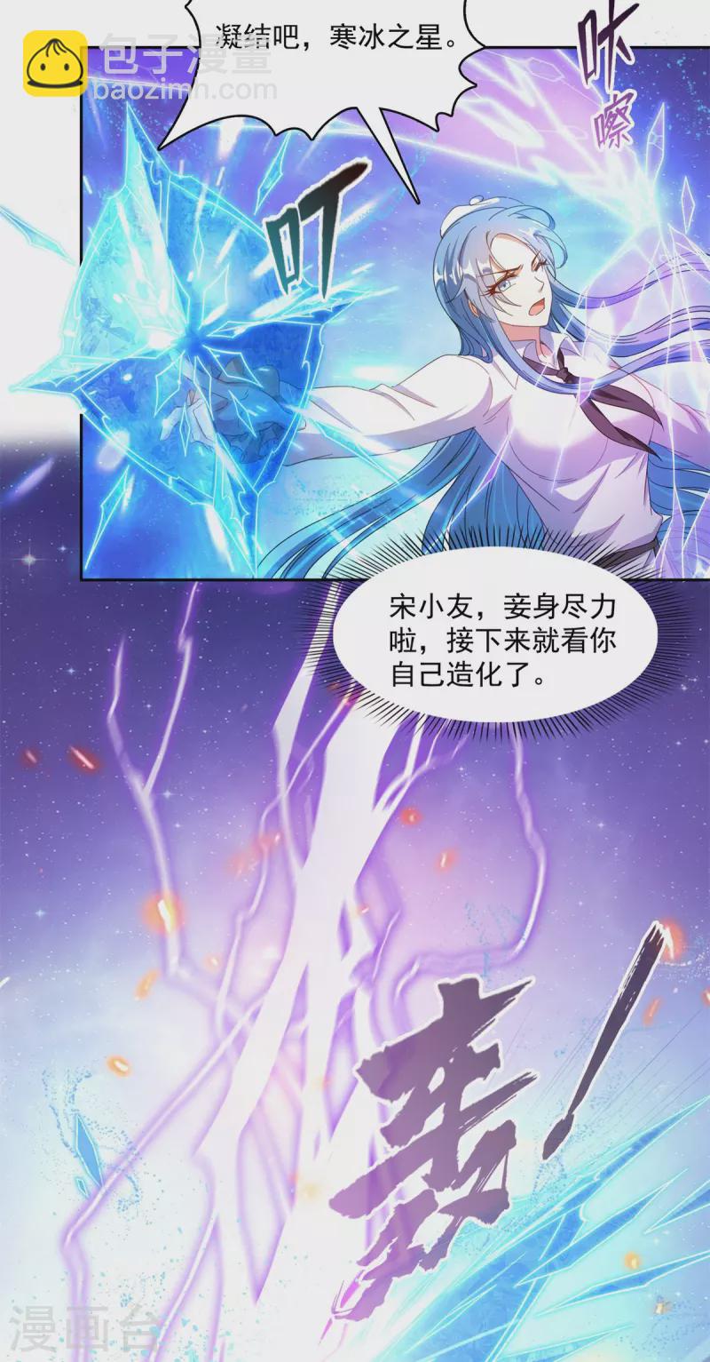 🍚修真聊天群 第445话 境界又飙车了！怎么办！ 第15页