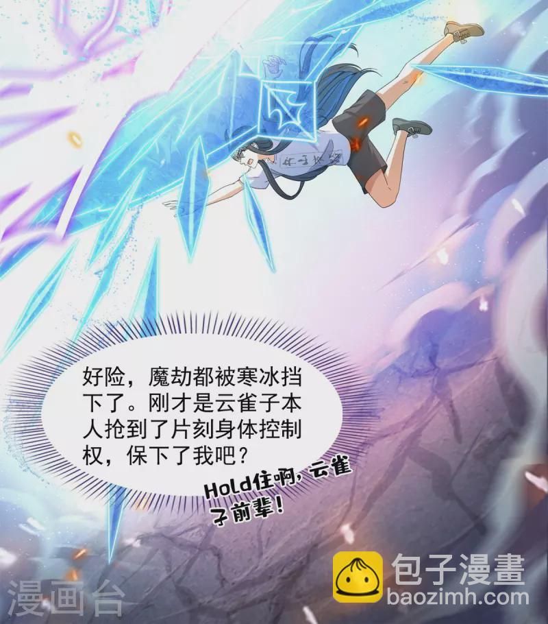 🍚修真聊天群 第445话 境界又飙车了！怎么办！ 第16页
