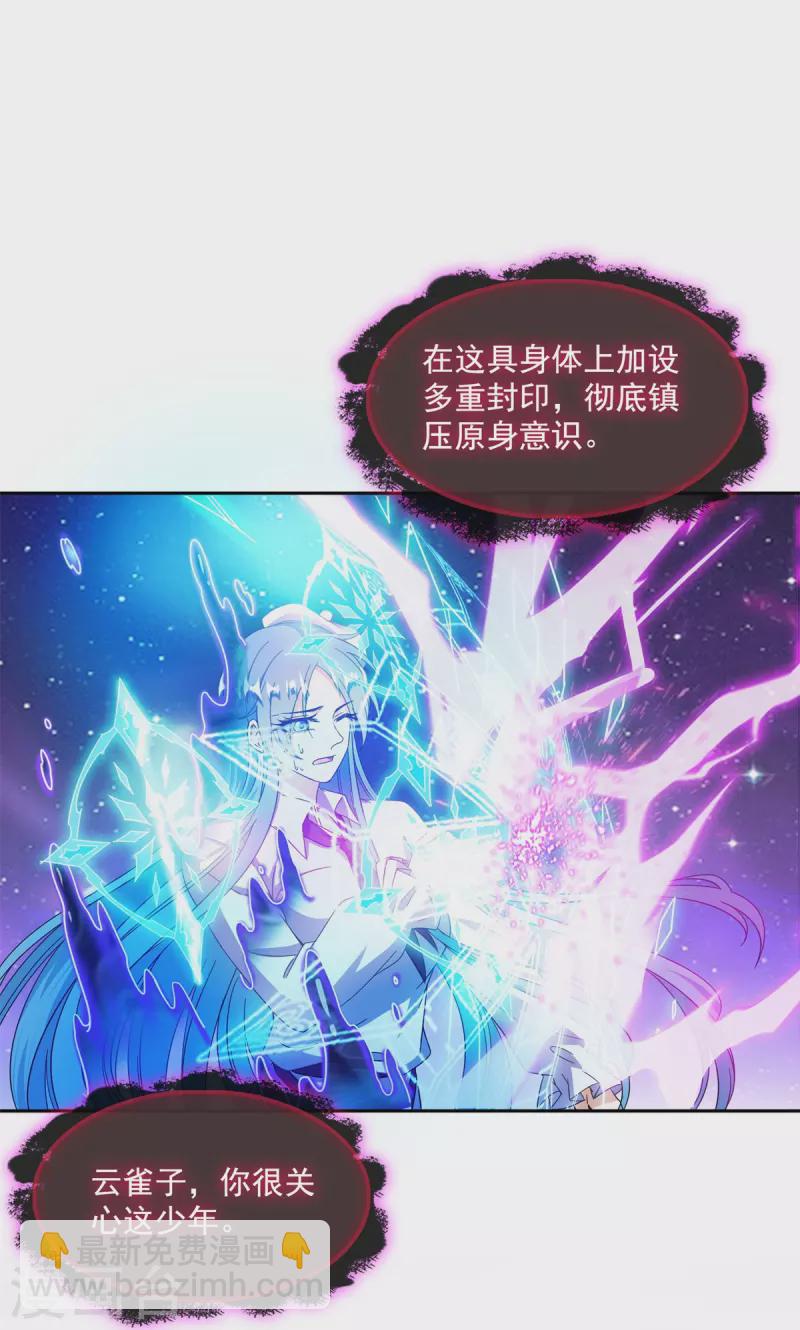 🍚修真聊天群 第445话 境界又飙车了！怎么办！ 第17页