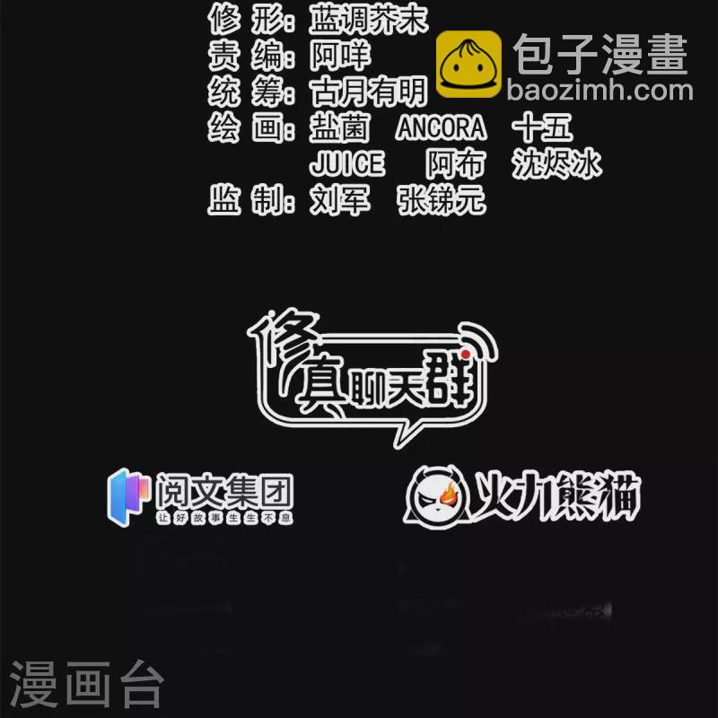 🍚修真聊天群 第445话 境界又飙车了！怎么办！ 第2页