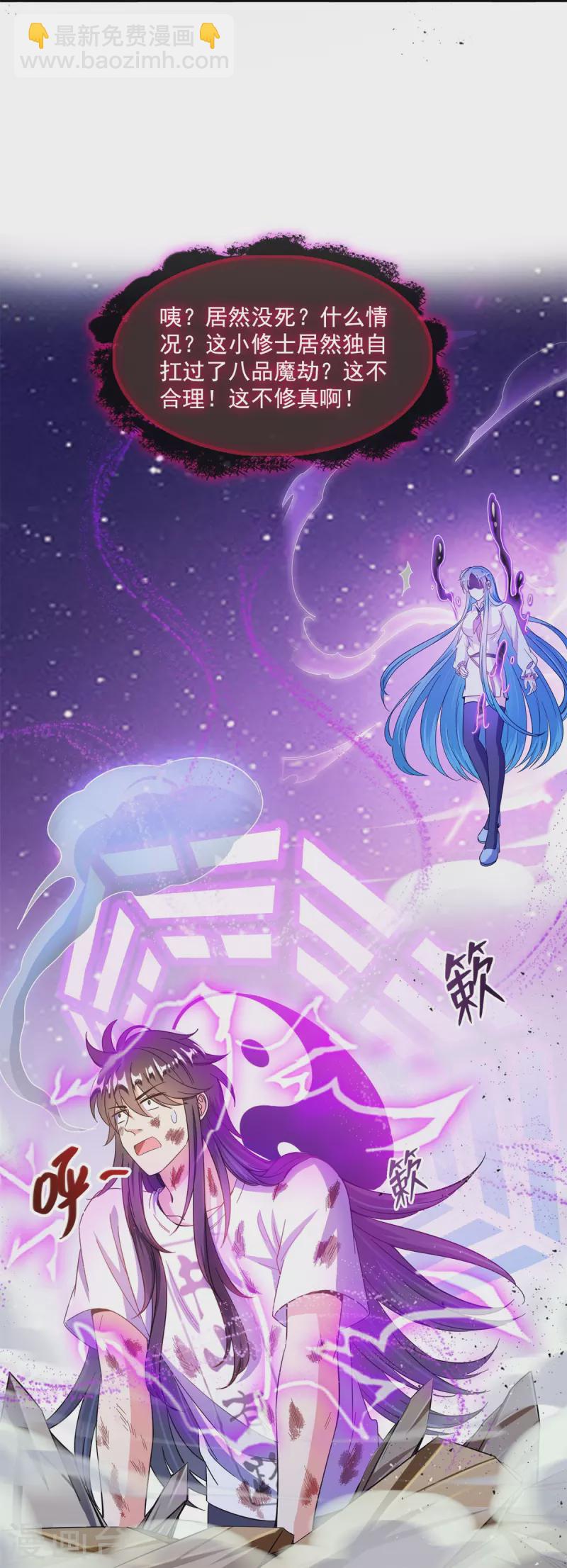 🍚修真聊天群 第445话 境界又飙车了！怎么办！ 第22页