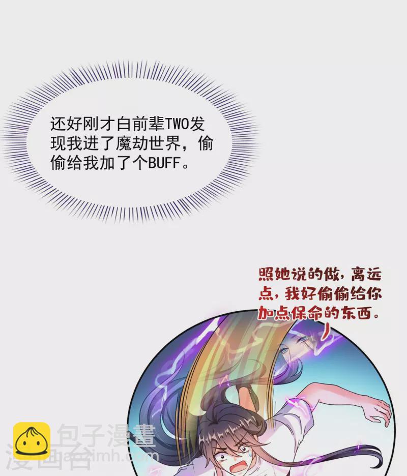 🍚修真聊天群 第445话 境界又飙车了！怎么办！ 第23页
