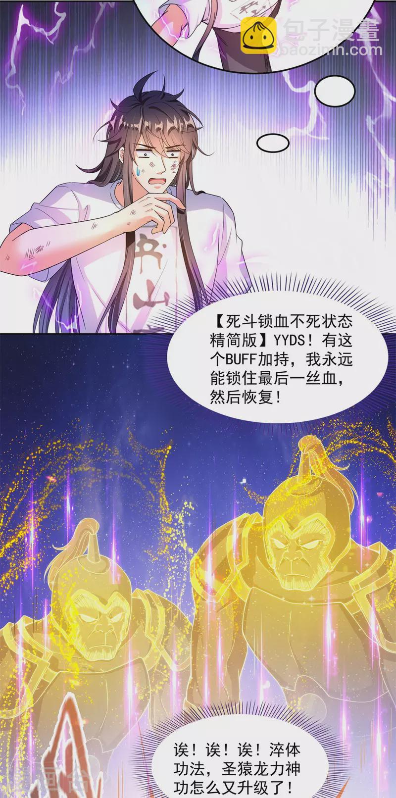 🍚修真聊天群 第445话 境界又飙车了！怎么办！ 第24页