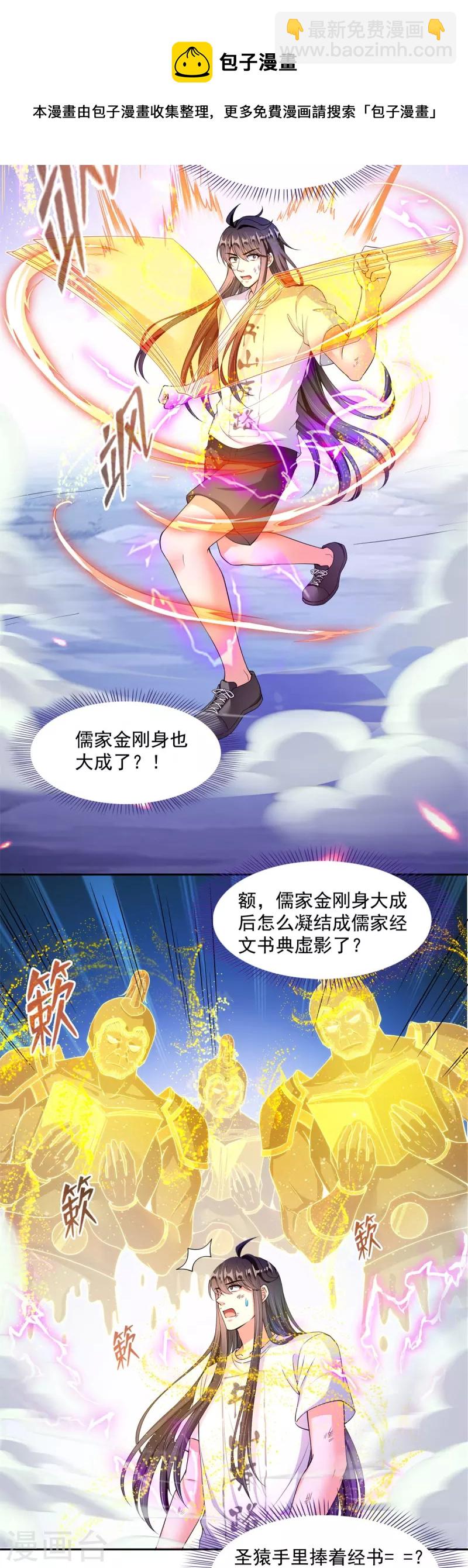 🍚修真聊天群 第445话 境界又飙车了！怎么办！ 第25页