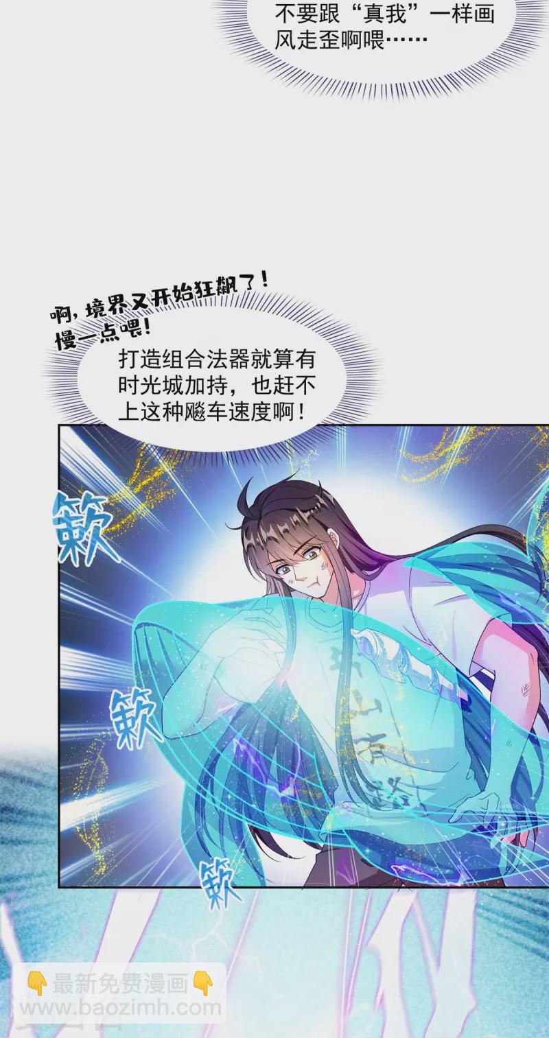 🍚修真聊天群 第445话 境界又飙车了！怎么办！ 第26页
