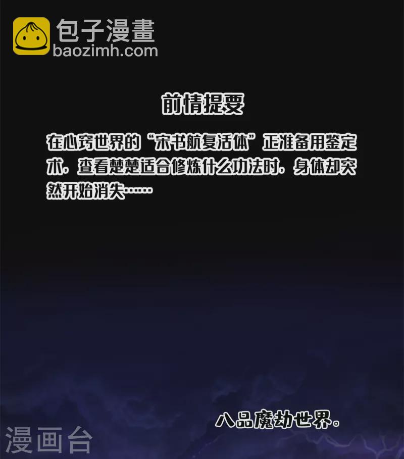 🍚修真聊天群 第445话 境界又飙车了！怎么办！ 第3页