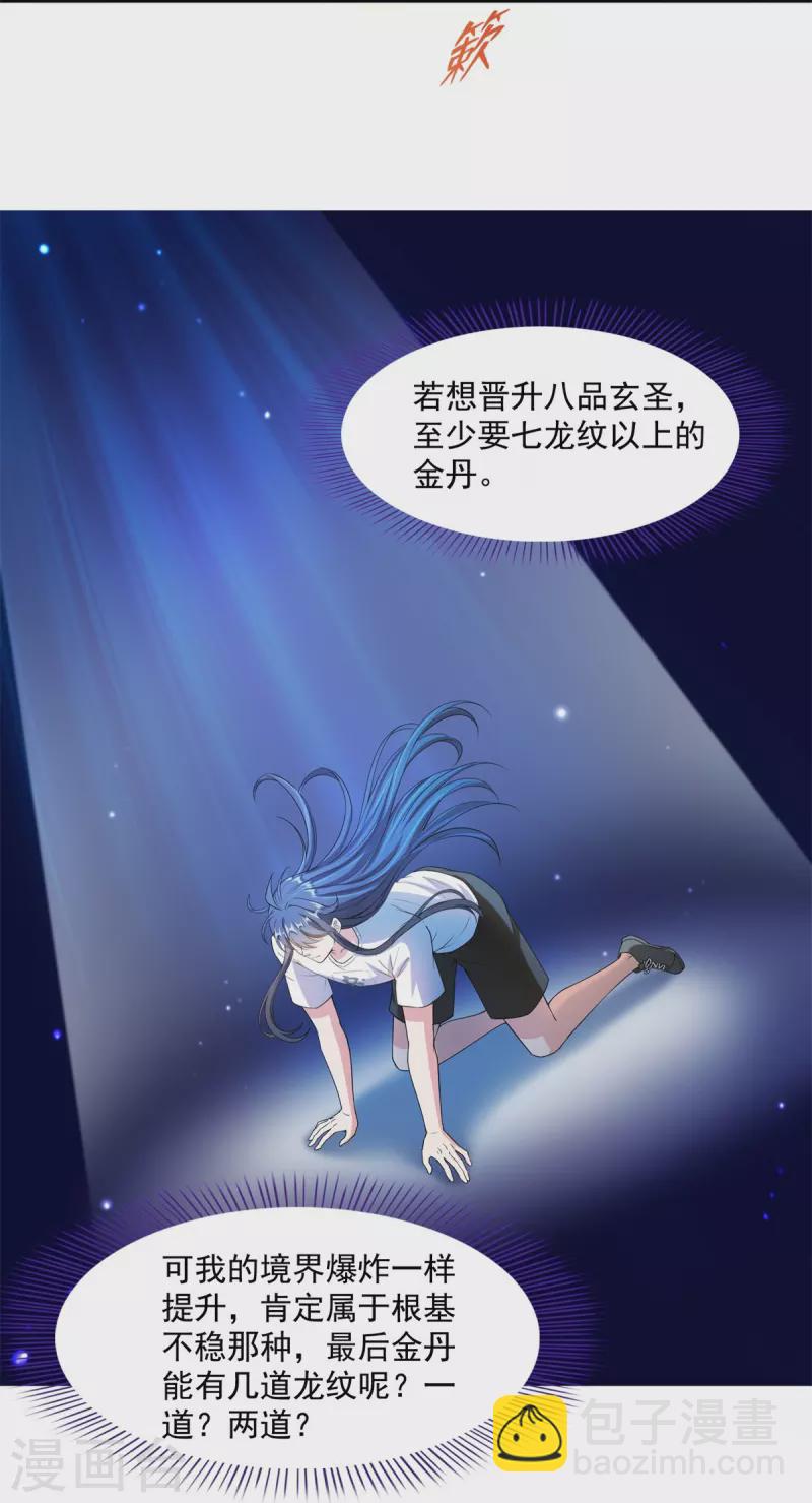 🍚修真聊天群 第445话 境界又飙车了！怎么办！ 第34页