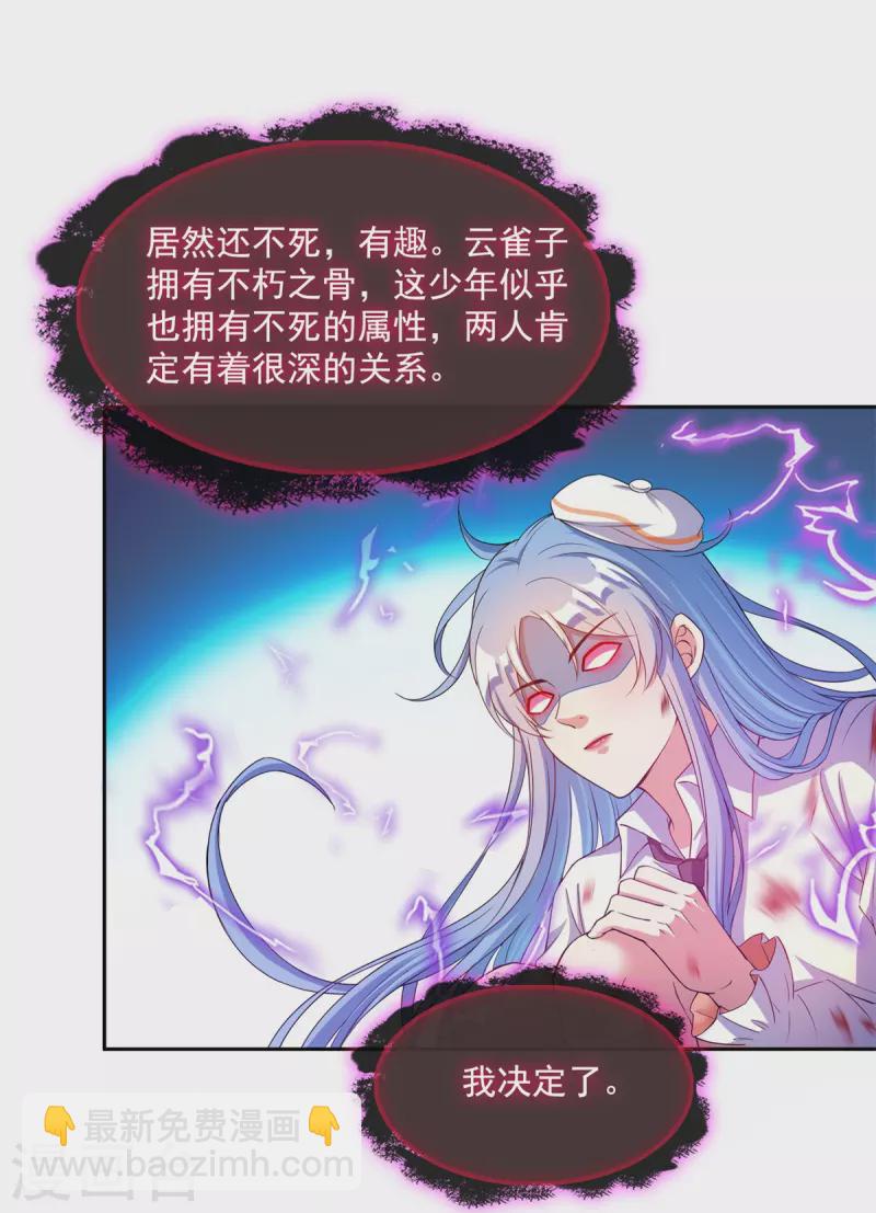 🍚修真聊天群 第445话 境界又飙车了！怎么办！ 第36页
