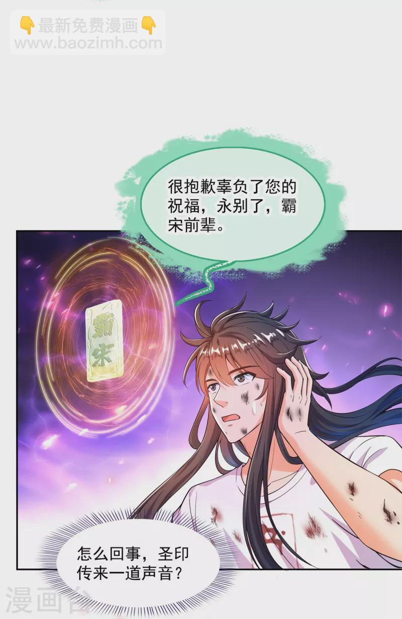 🍚修真聊天群 第445话 境界又飙车了！怎么办！ 第38页