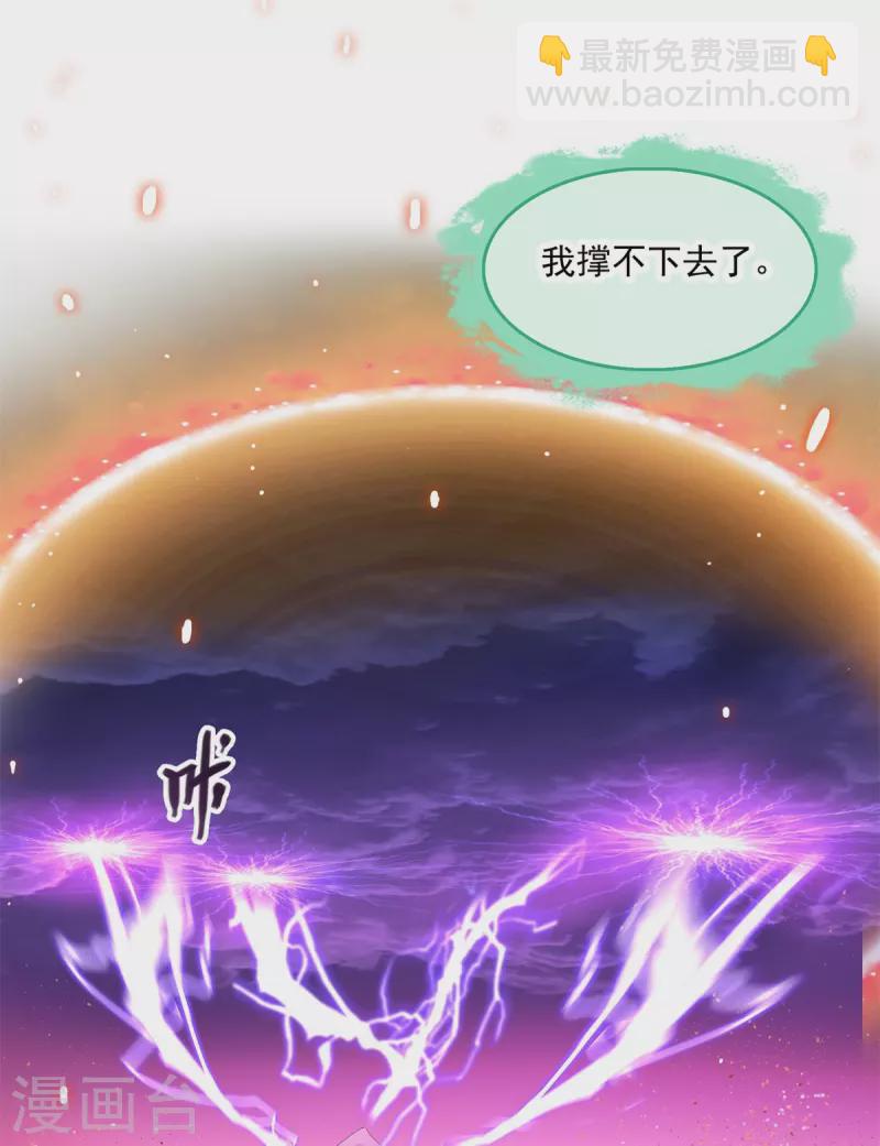 🍚修真聊天群 第445话 境界又飙车了！怎么办！ 第39页