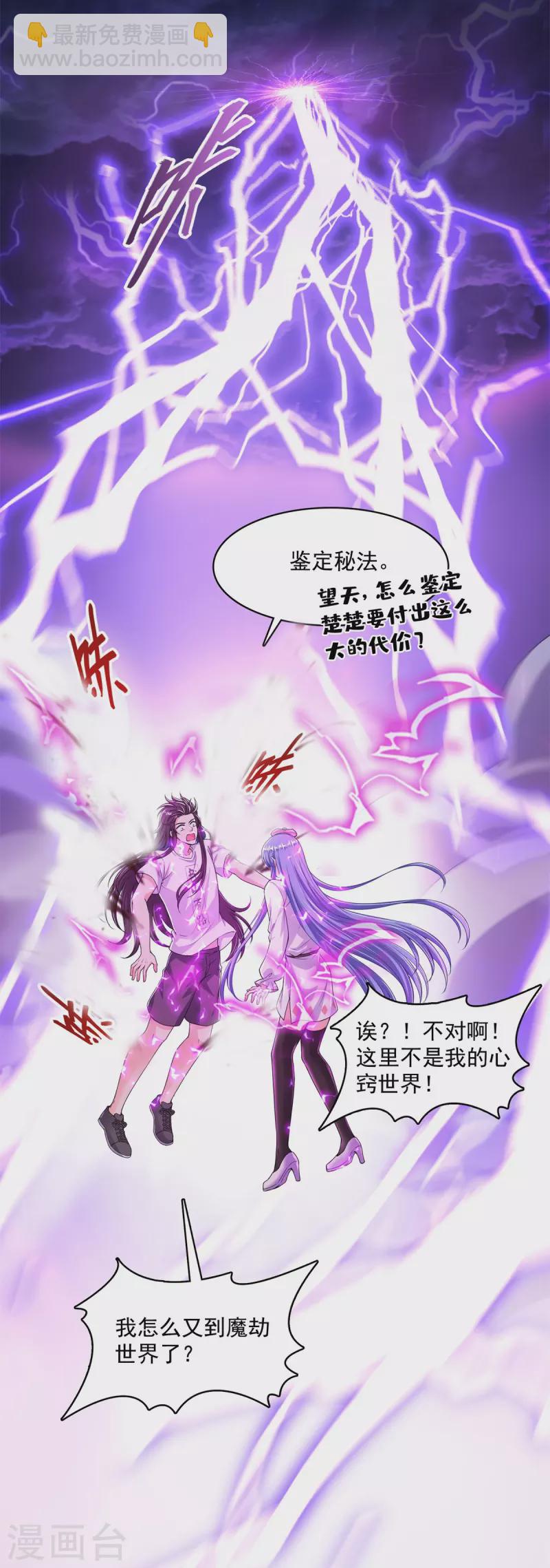 🍚修真聊天群 第445话 境界又飙车了！怎么办！ 第4页