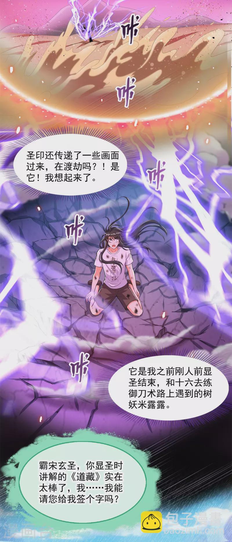 🍚修真聊天群 第445话 境界又飙车了！怎么办！ 第40页