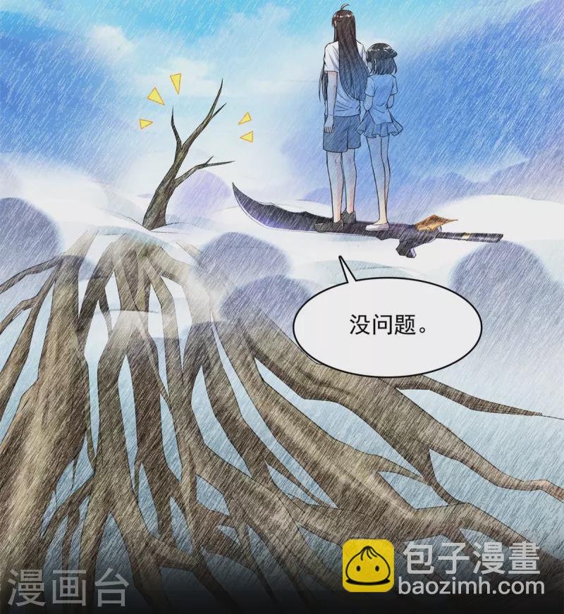 🍚修真聊天群 第445话 境界又飙车了！怎么办！ 第41页