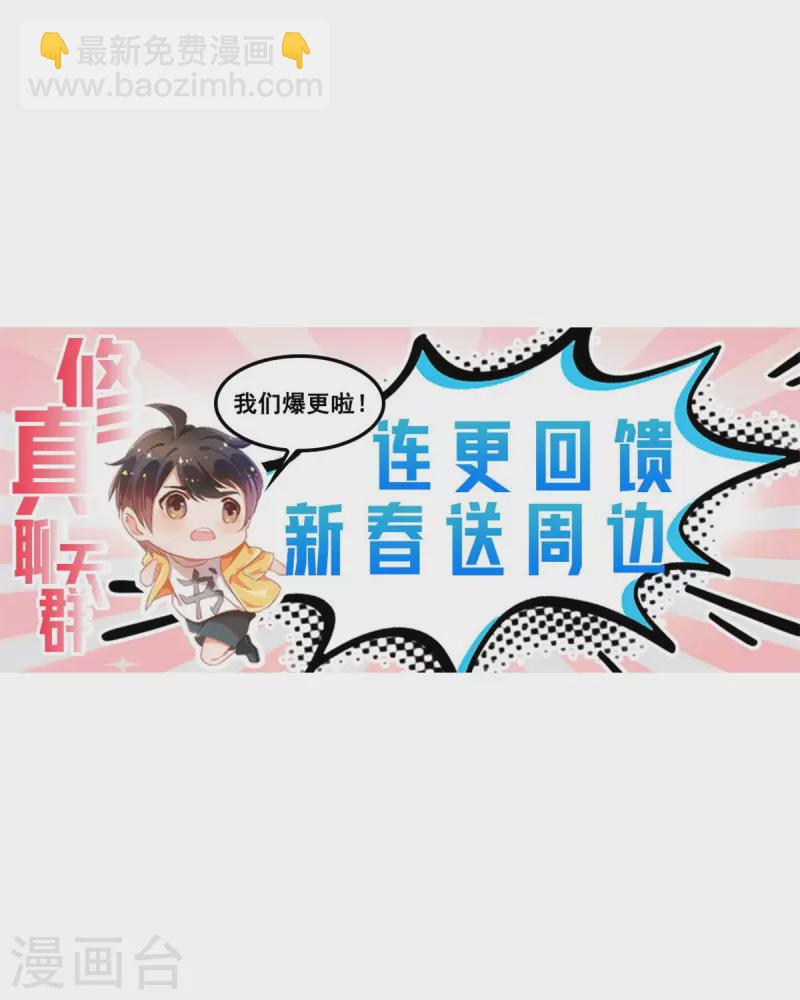 🍚修真聊天群 第445话 境界又飙车了！怎么办！ 第47页