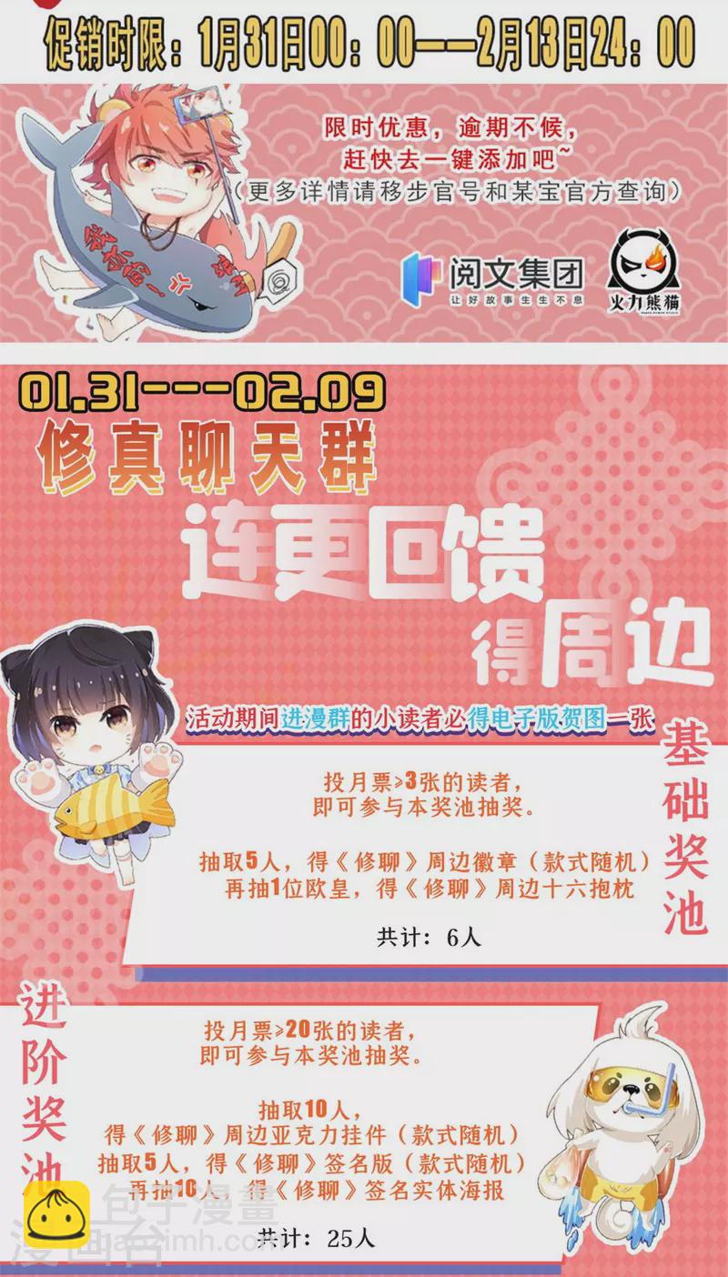 🍚修真聊天群 第445话 境界又飙车了！怎么办！ 第49页