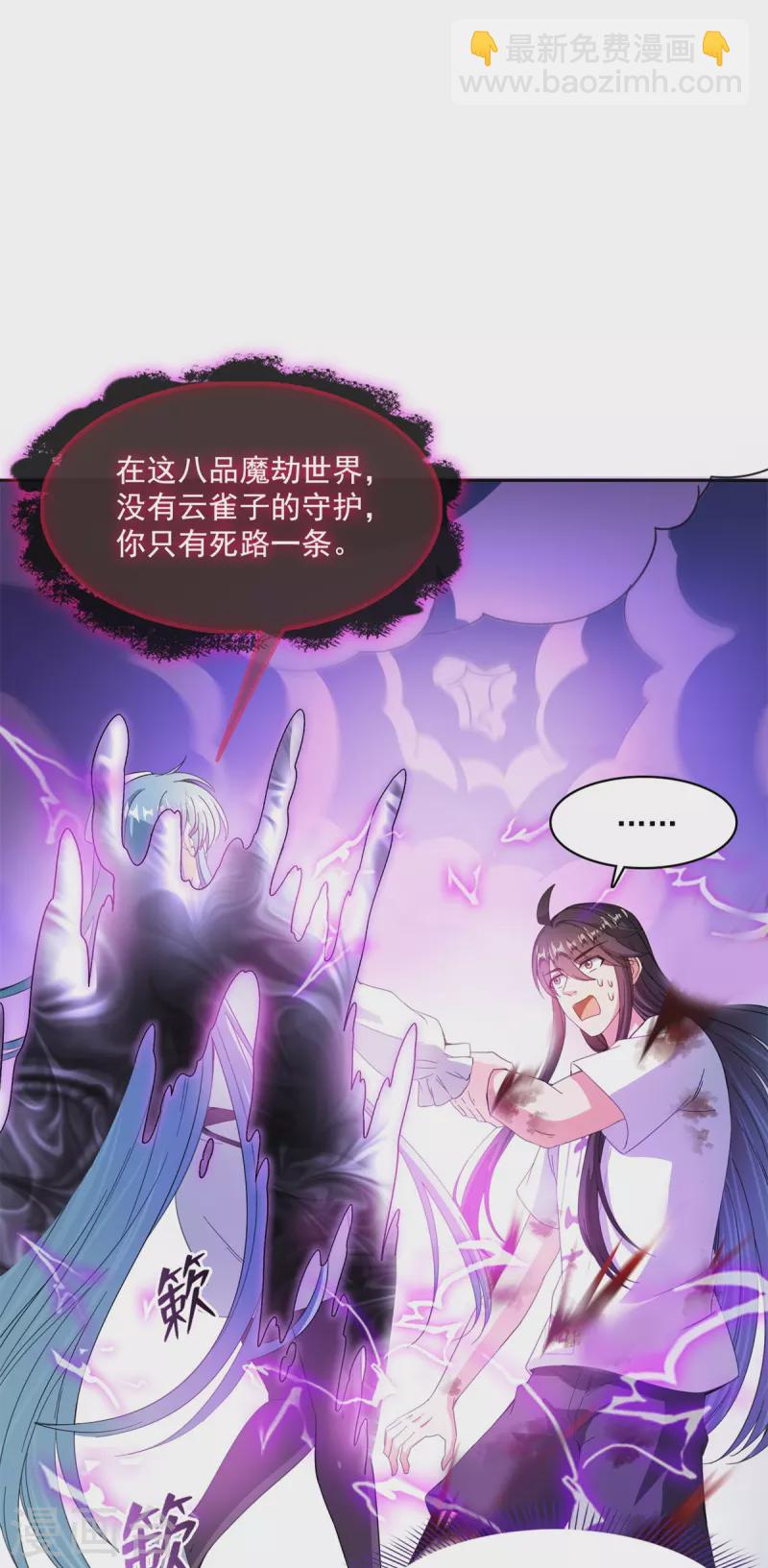 🍚修真聊天群 第445话 境界又飙车了！怎么办！ 第8页