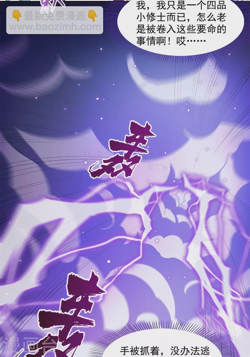 🍚修真聊天群 第445话 境界又飙车了！怎么办！ 第9页