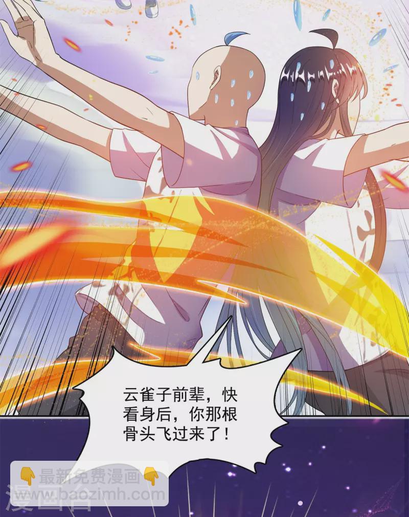 🍚修真聊天群 第447话 宋书航见证了历史的一刻 第10页