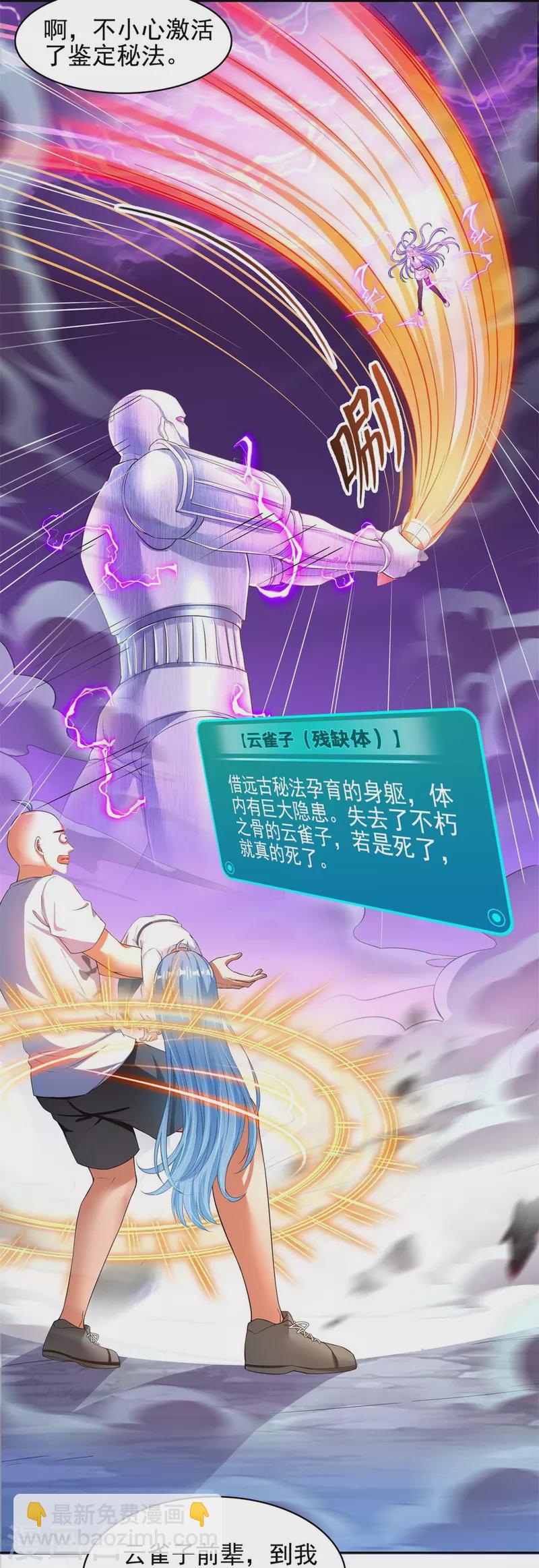 🍚修真聊天群 第447话 宋书航见证了历史的一刻 第13页