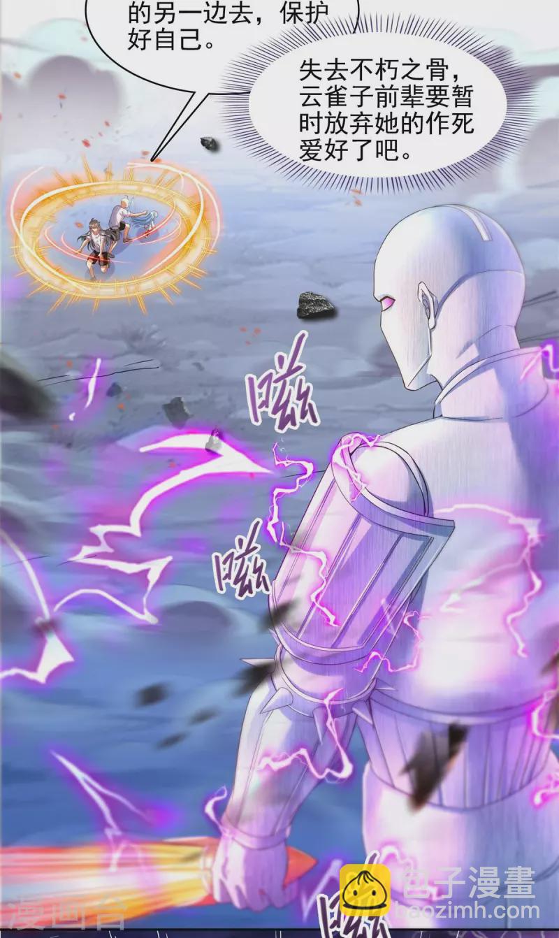 🍚修真聊天群 第447话 宋书航见证了历史的一刻 第14页