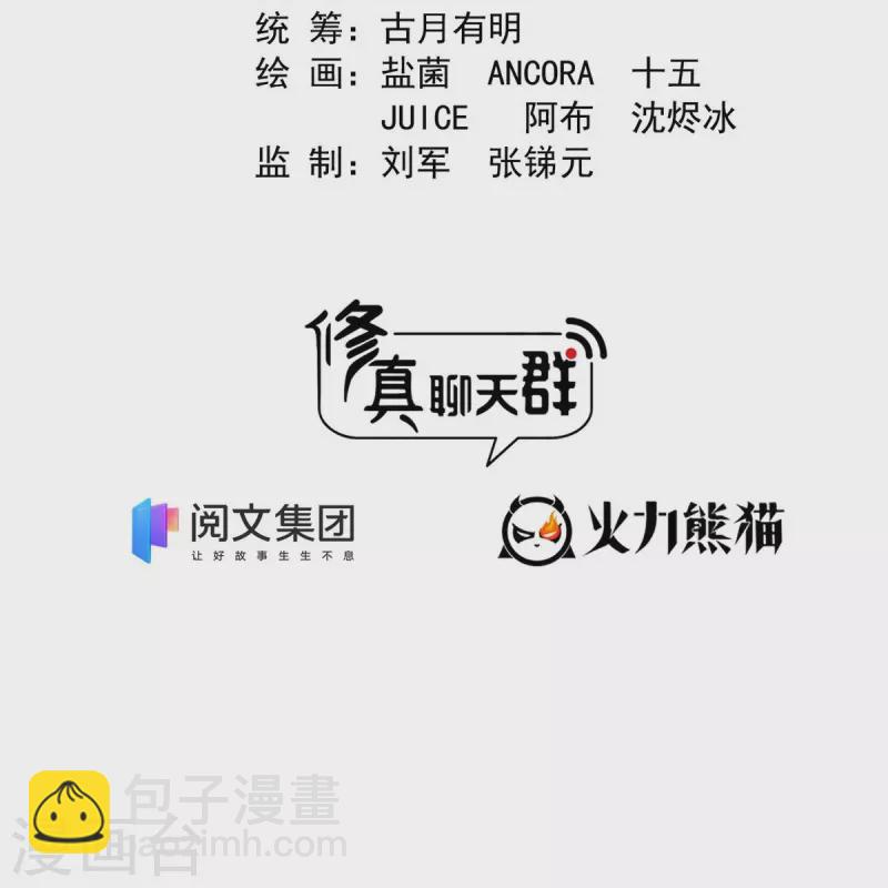 🍚修真聊天群 第447话 宋书航见证了历史的一刻 第2页