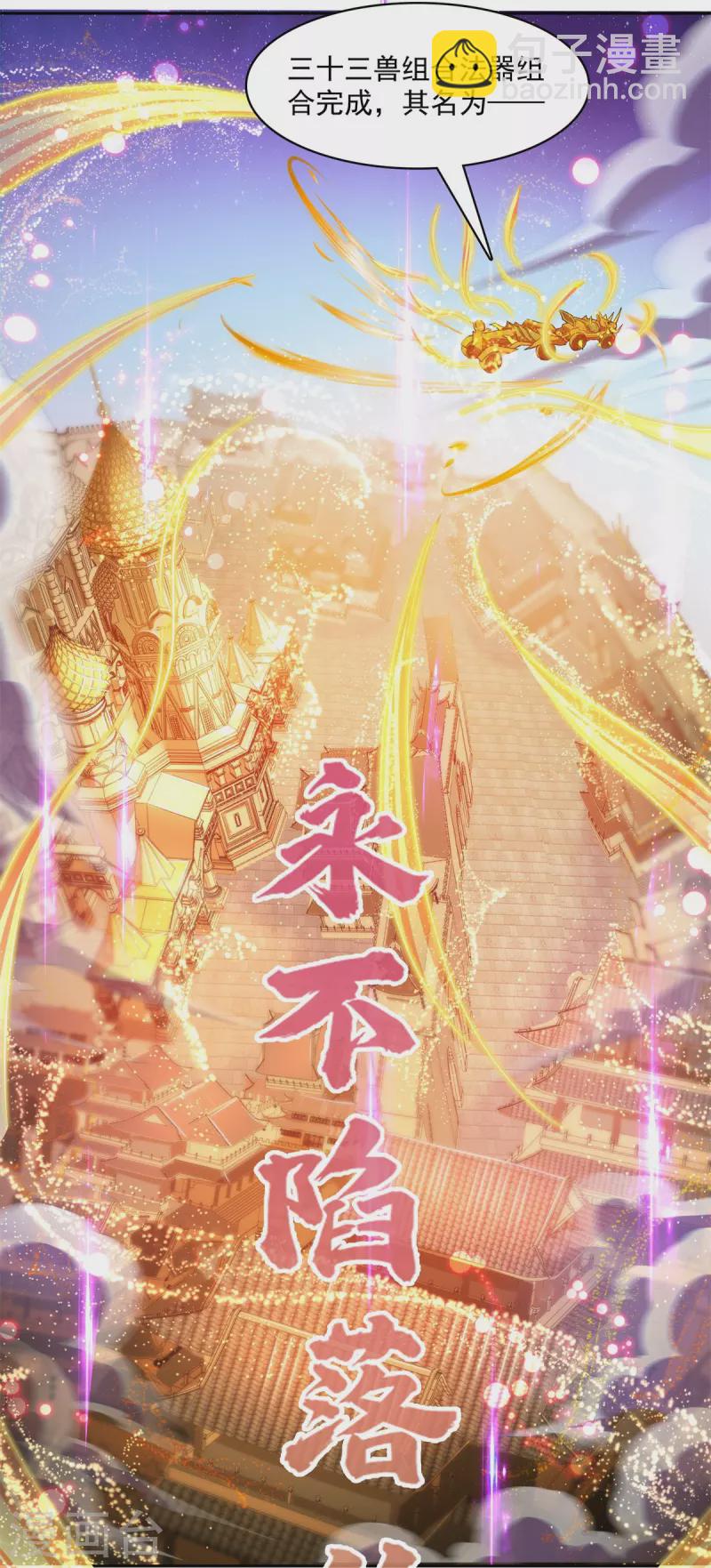 🍚修真聊天群 第447话 宋书航见证了历史的一刻 第20页