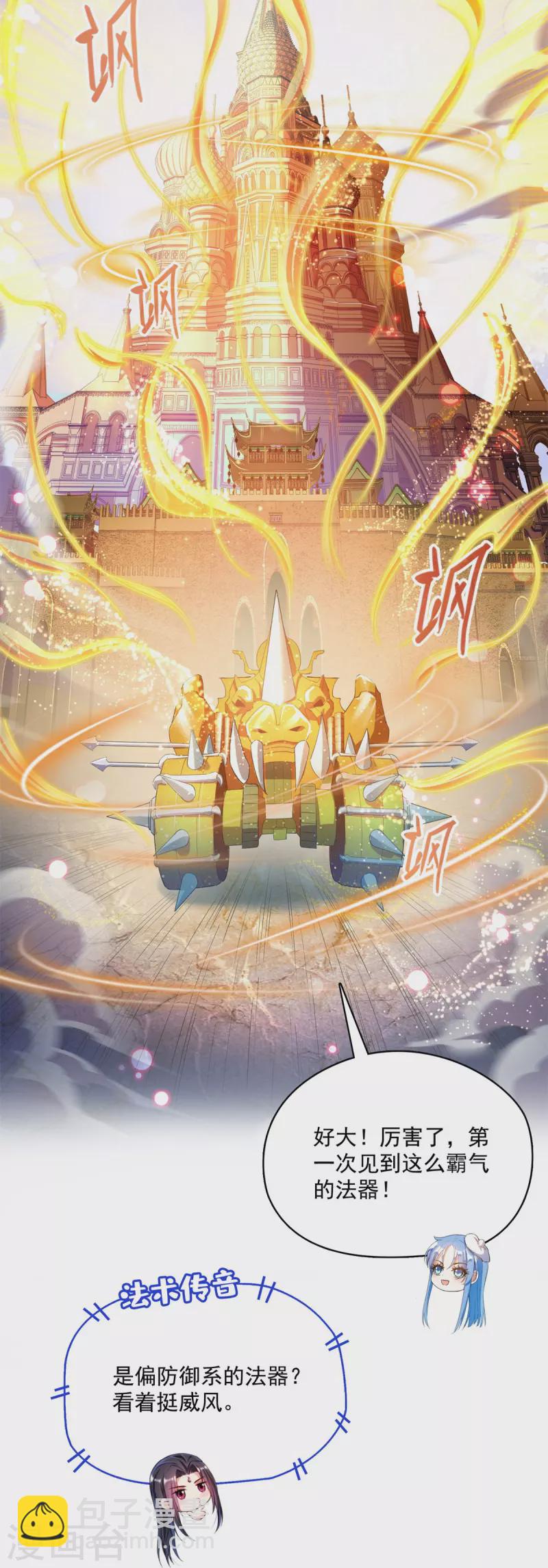 🍚修真聊天群 第447话 宋书航见证了历史的一刻 第22页