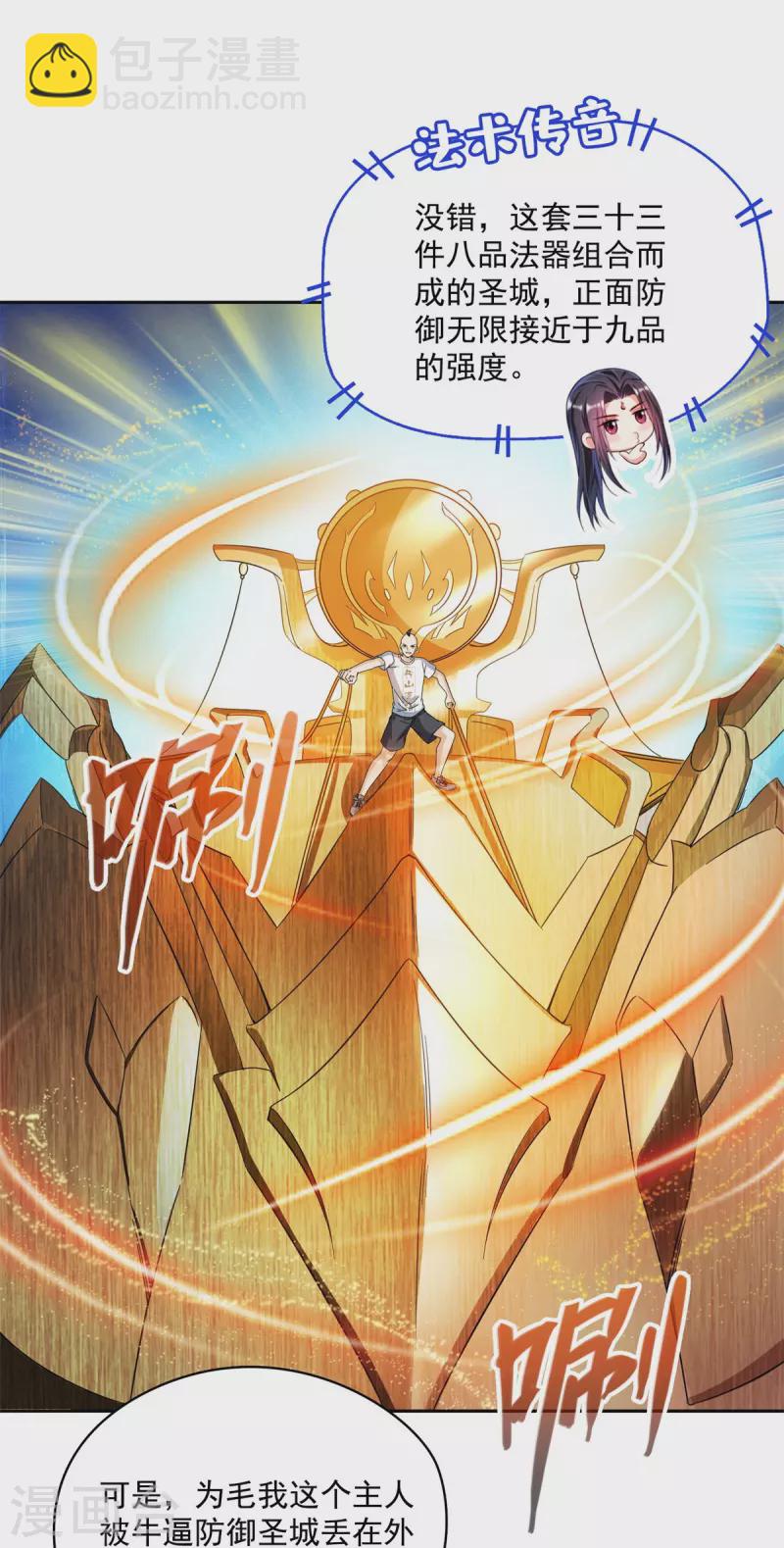 🍚修真聊天群 第447话 宋书航见证了历史的一刻 第23页