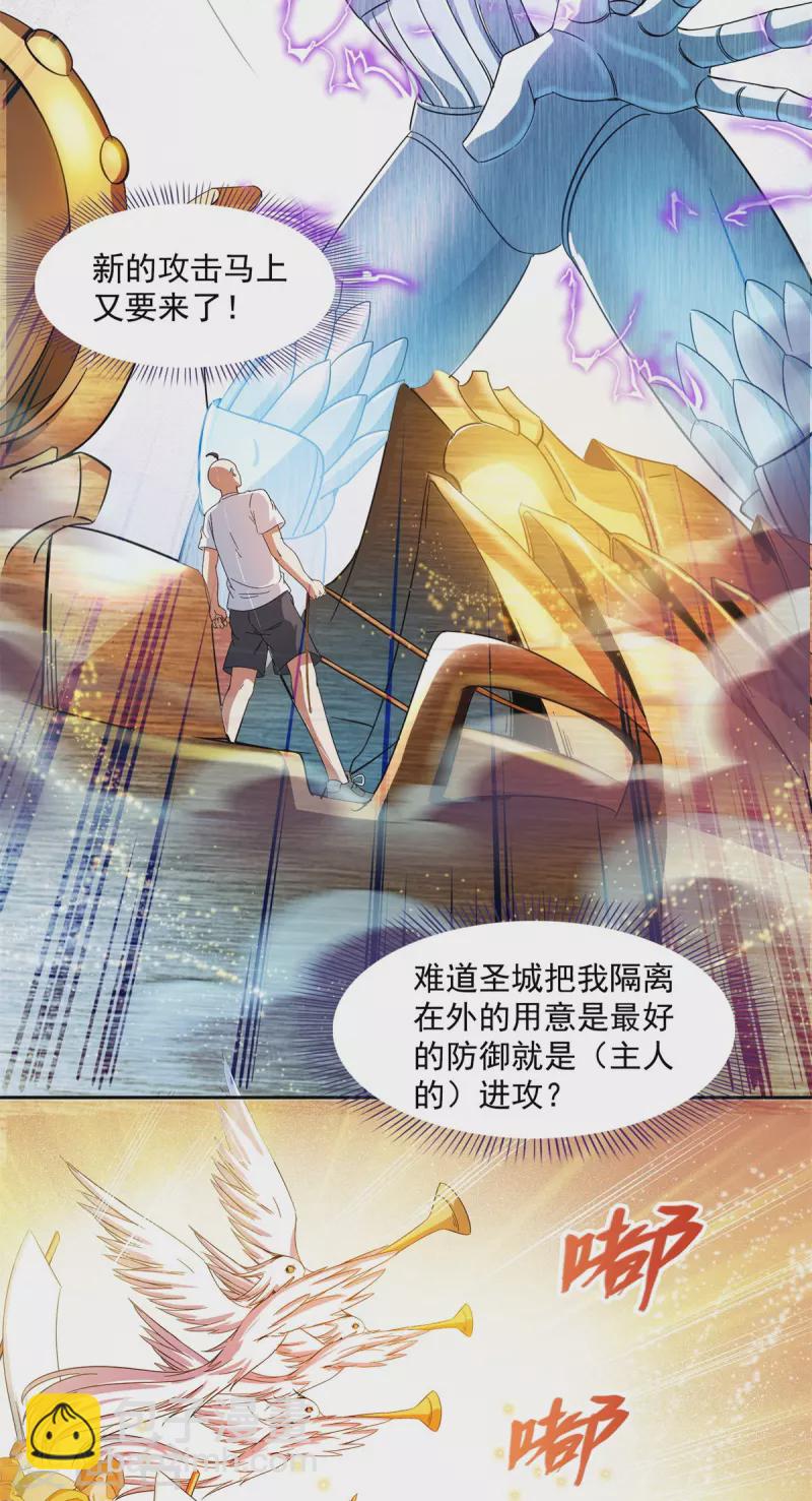 🍚修真聊天群 第447话 宋书航见证了历史的一刻 第25页