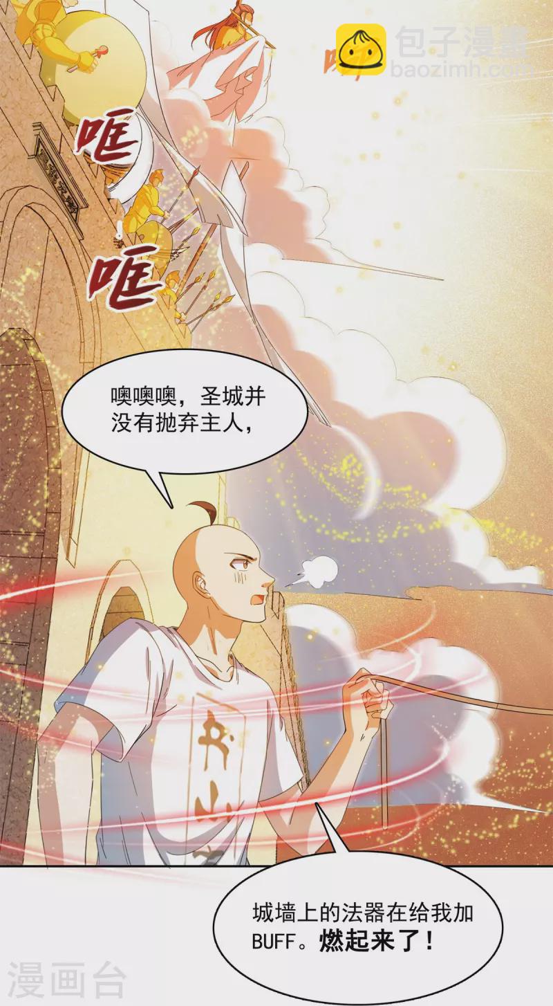 🍚修真聊天群 第447话 宋书航见证了历史的一刻 第26页
