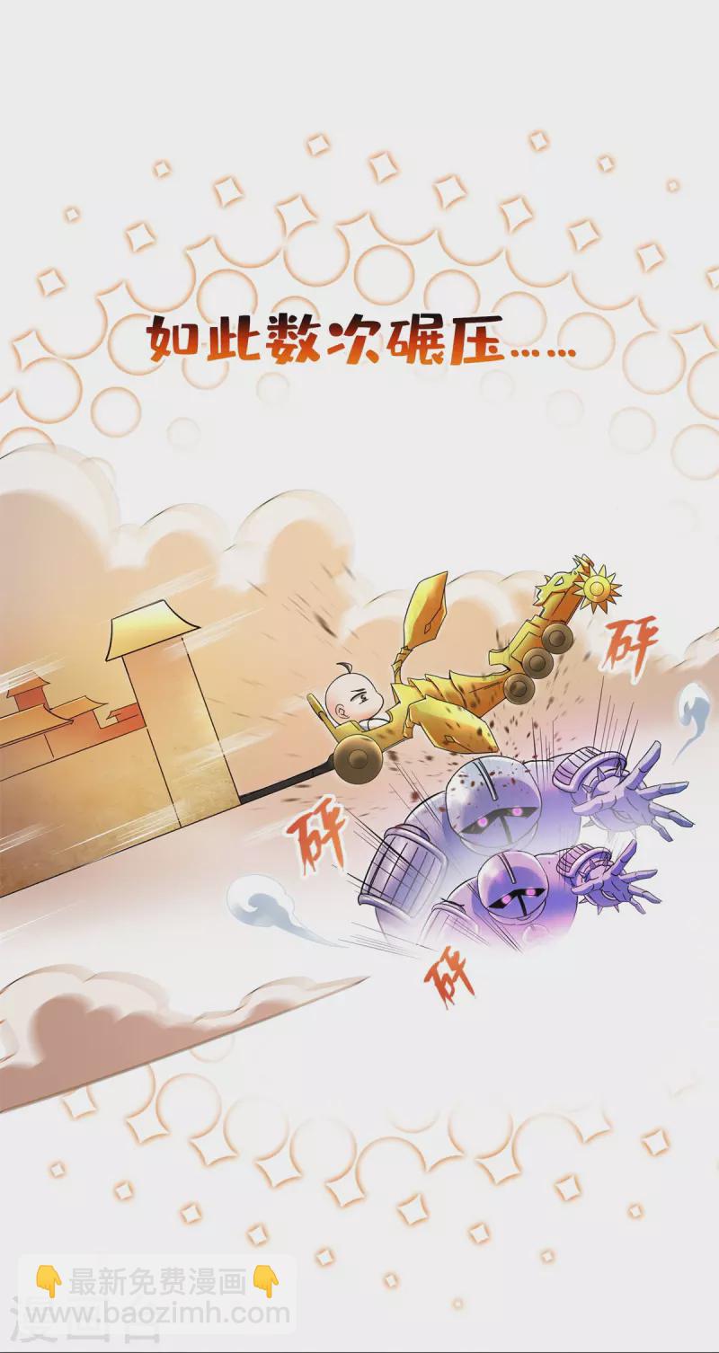🍚修真聊天群 第447话 宋书航见证了历史的一刻 第29页