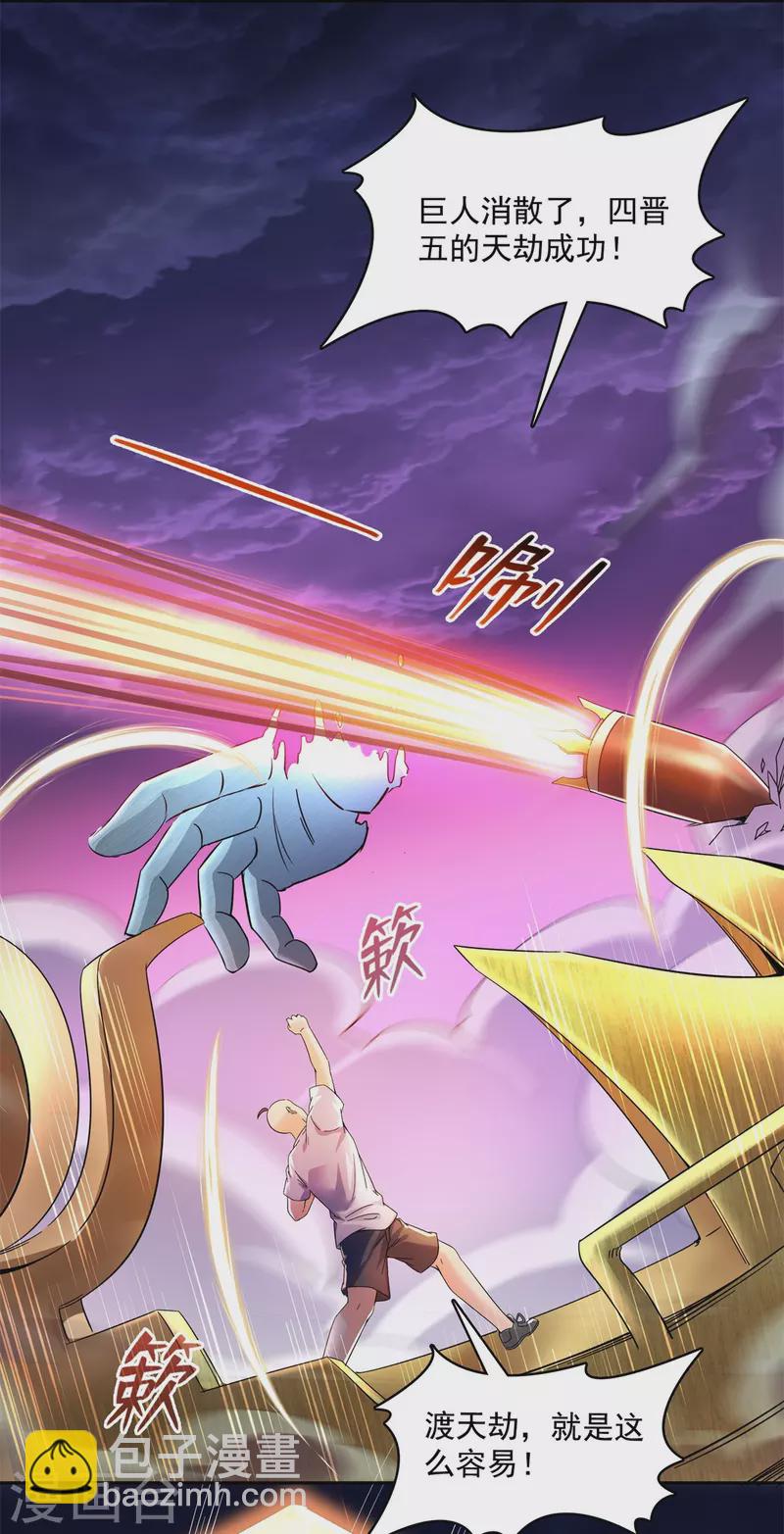 🍚修真聊天群 第447话 宋书航见证了历史的一刻 第30页
