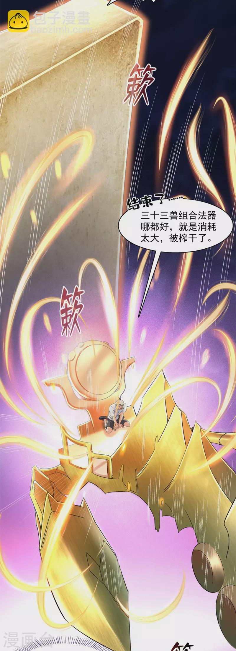 🍚修真聊天群 第447话 宋书航见证了历史的一刻 第31页