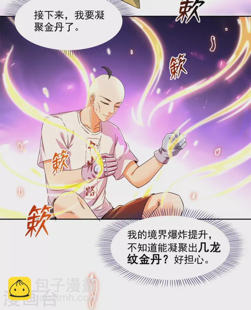 🍚修真聊天群 第447话 宋书航见证了历史的一刻 第32页