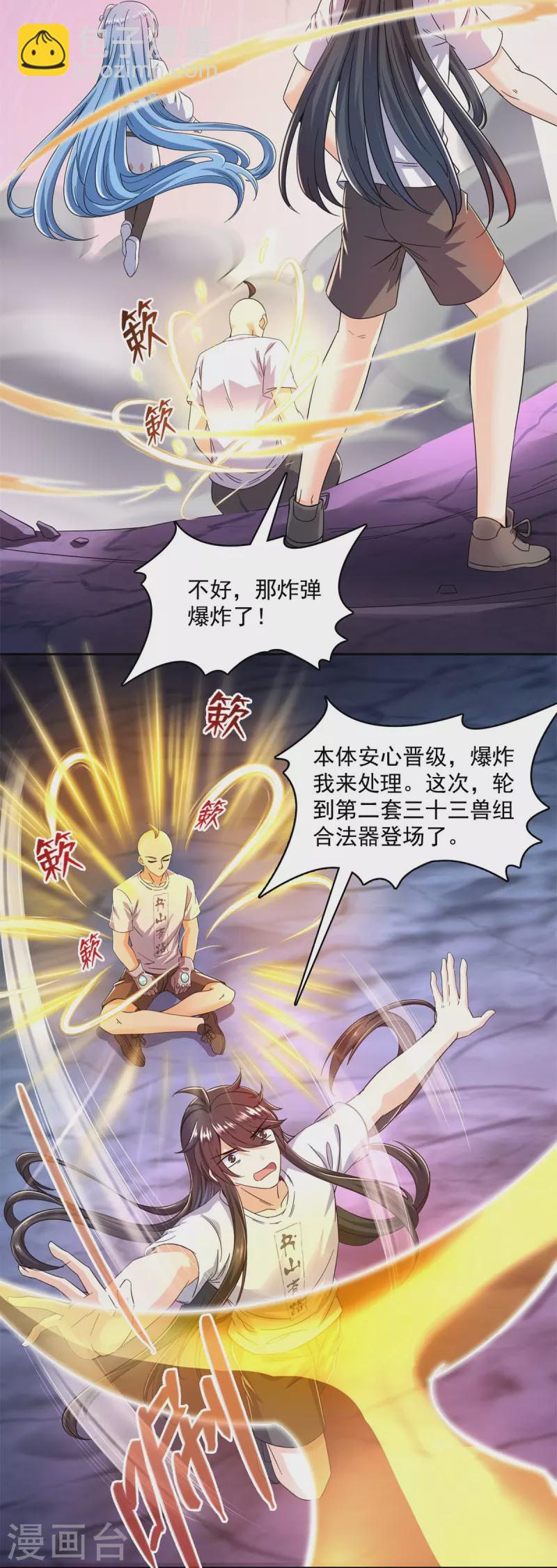 🍚修真聊天群 第447话 宋书航见证了历史的一刻 第35页