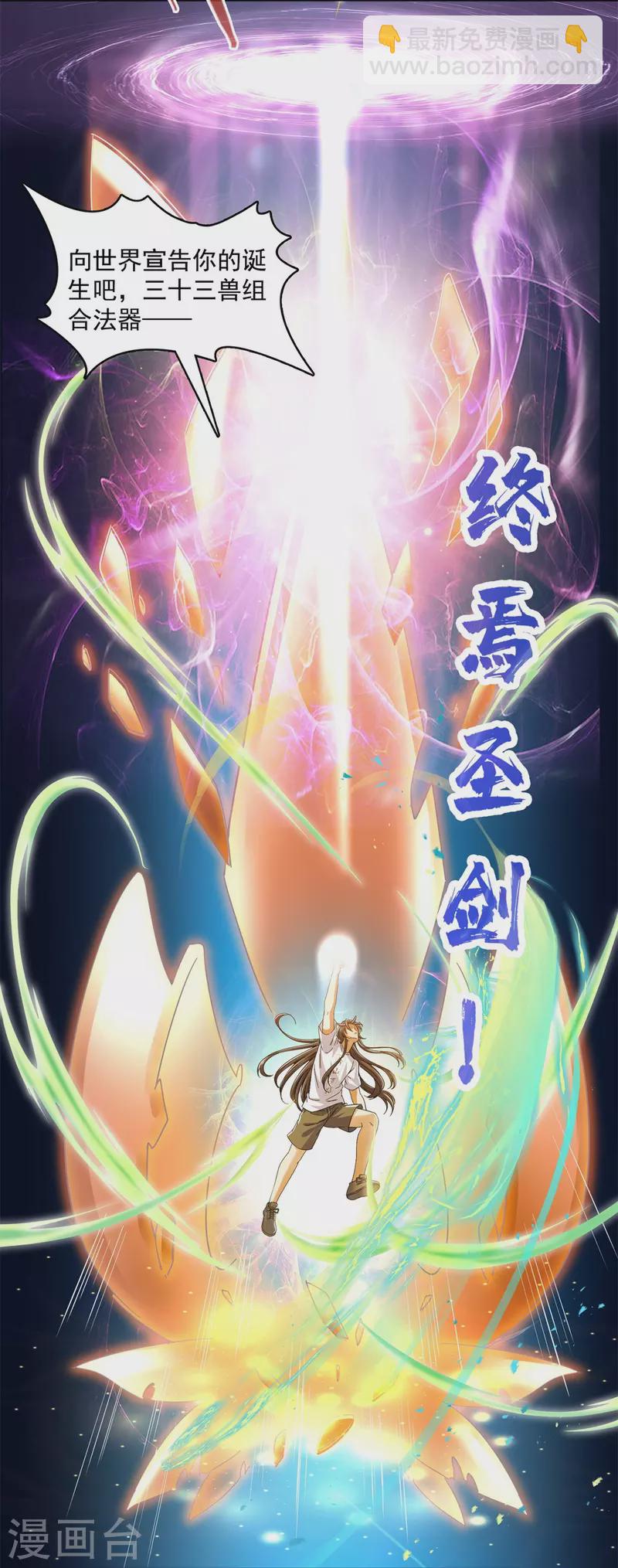 🍚修真聊天群 第447话 宋书航见证了历史的一刻 第36页