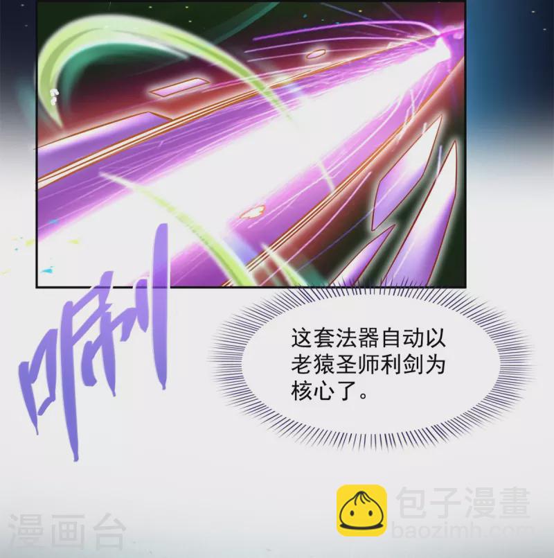 🍚修真聊天群 第447话 宋书航见证了历史的一刻 第37页