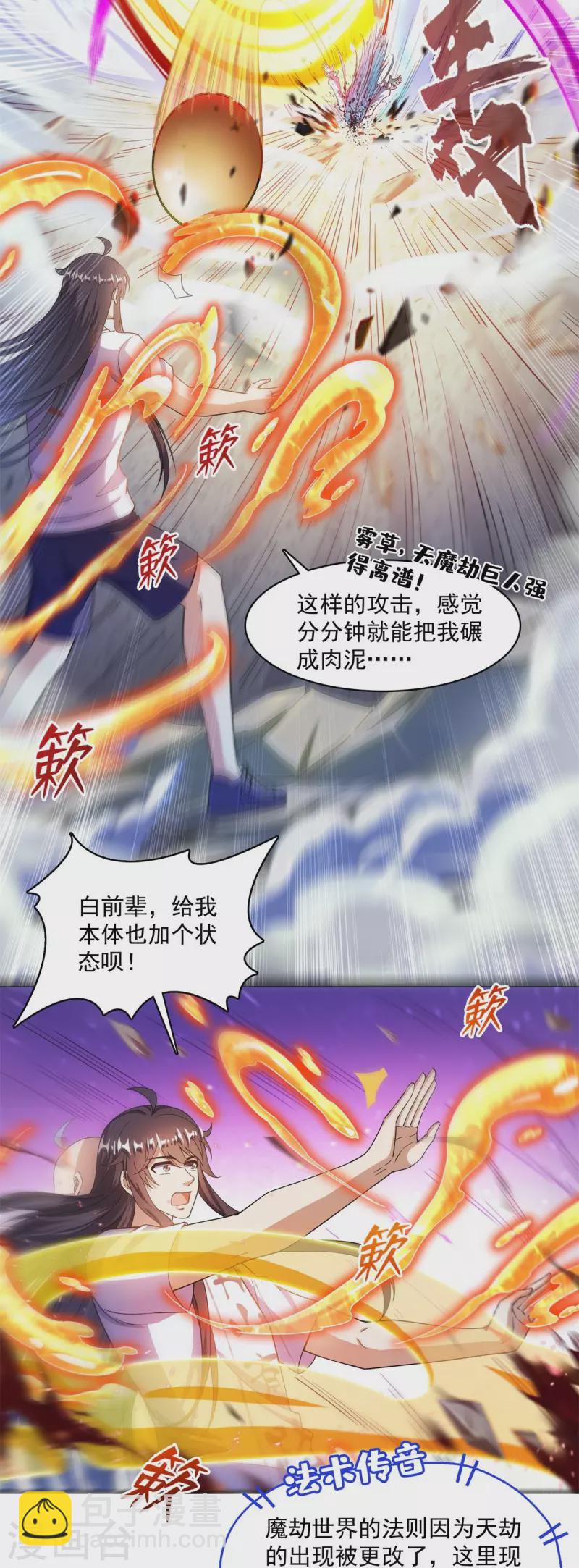 🍚修真聊天群 第447话 宋书航见证了历史的一刻 第4页