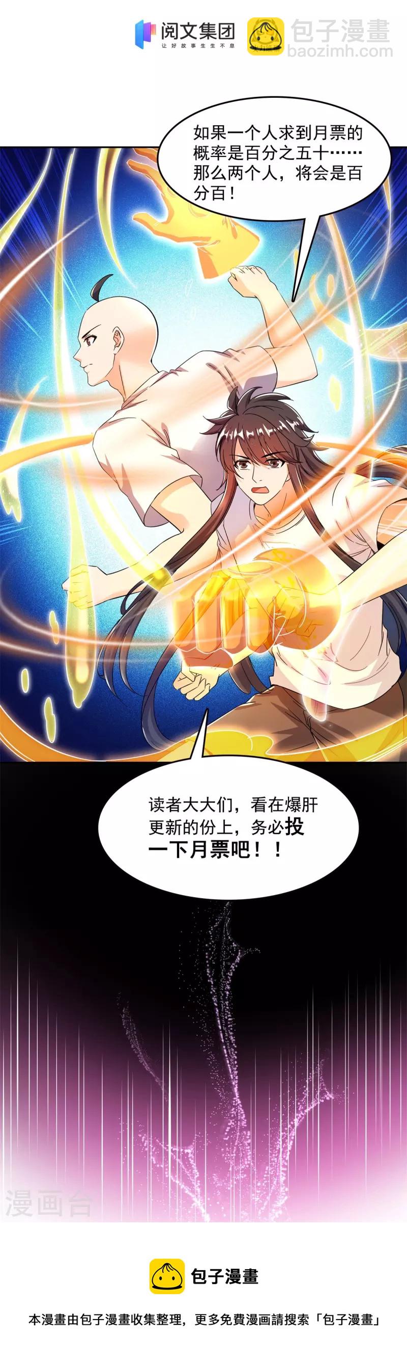 🍚修真聊天群 第447话 宋书航见证了历史的一刻 第41页