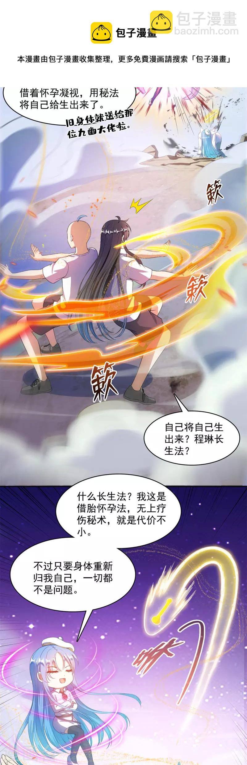 🍚修真聊天群 第447话 宋书航见证了历史的一刻 第9页
