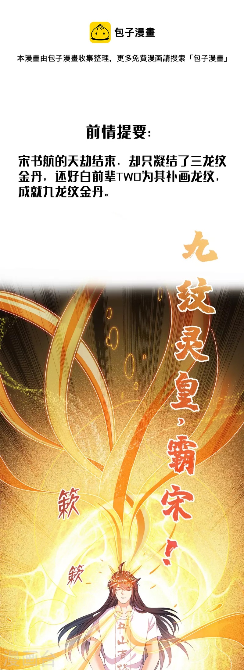 🍚修真聊天群 第449话 霸儒魔圣 第1页