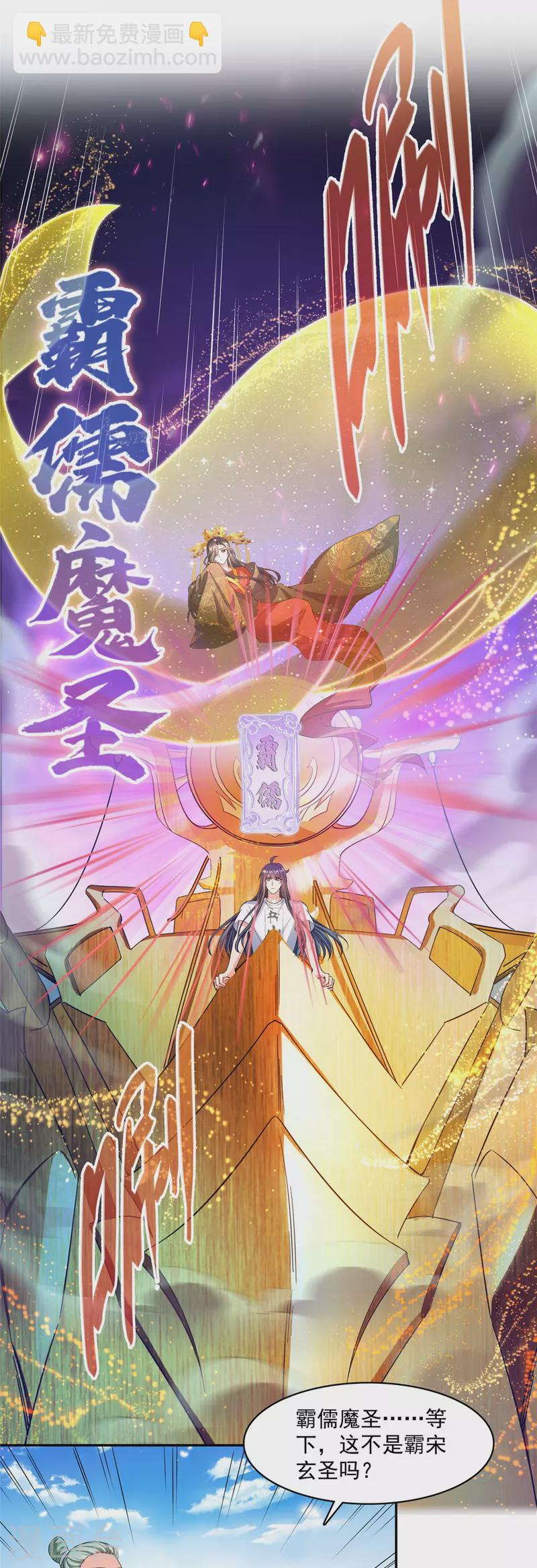 🍚修真聊天群 第449话 霸儒魔圣 第10页