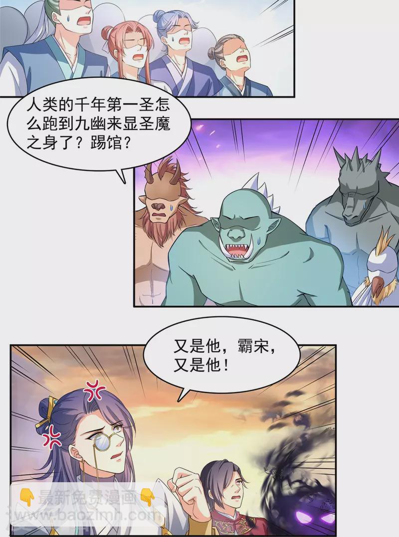 🍚修真聊天群 第449话 霸儒魔圣 第11页
